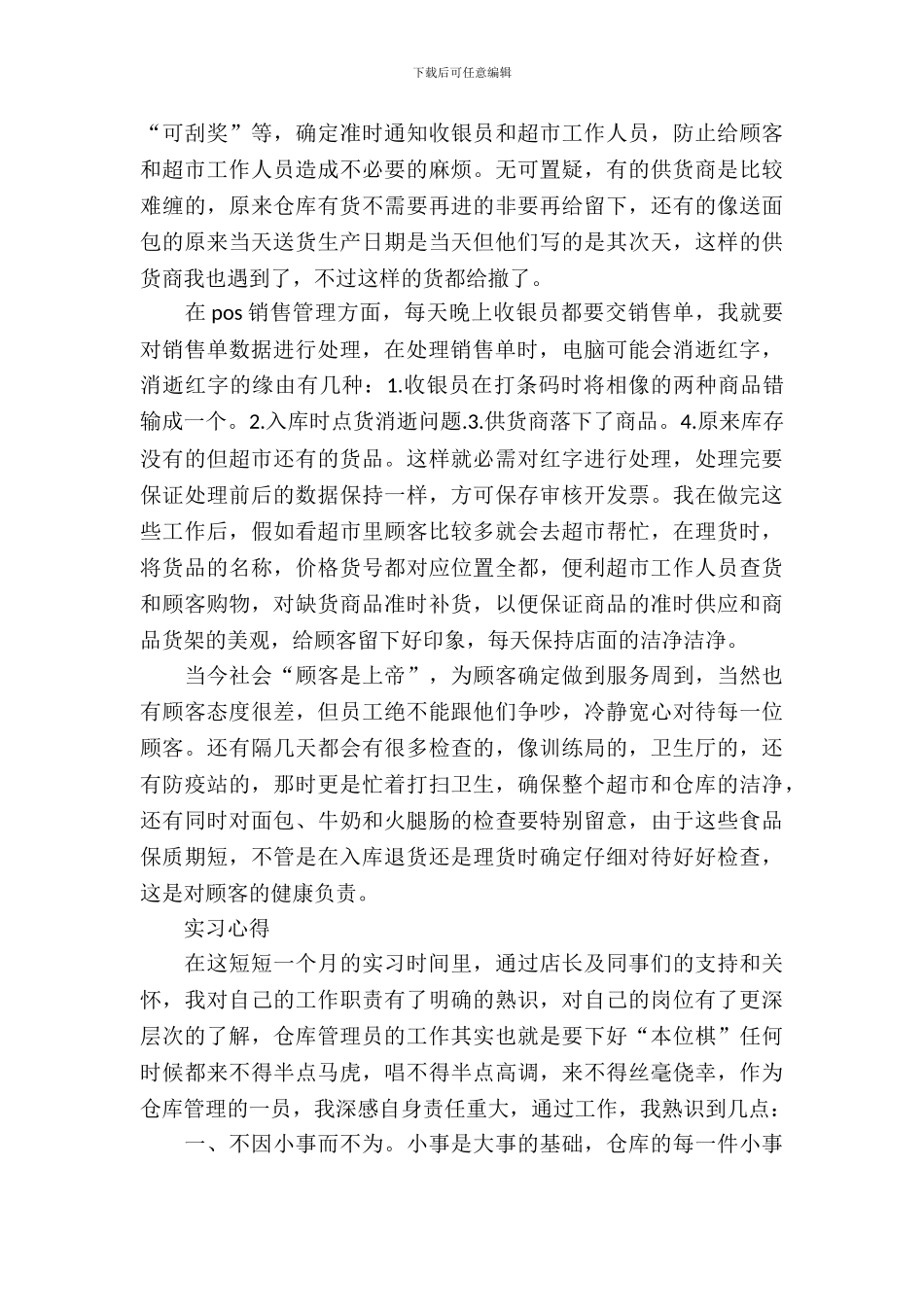 仓库管理的实习报告分享_第3页