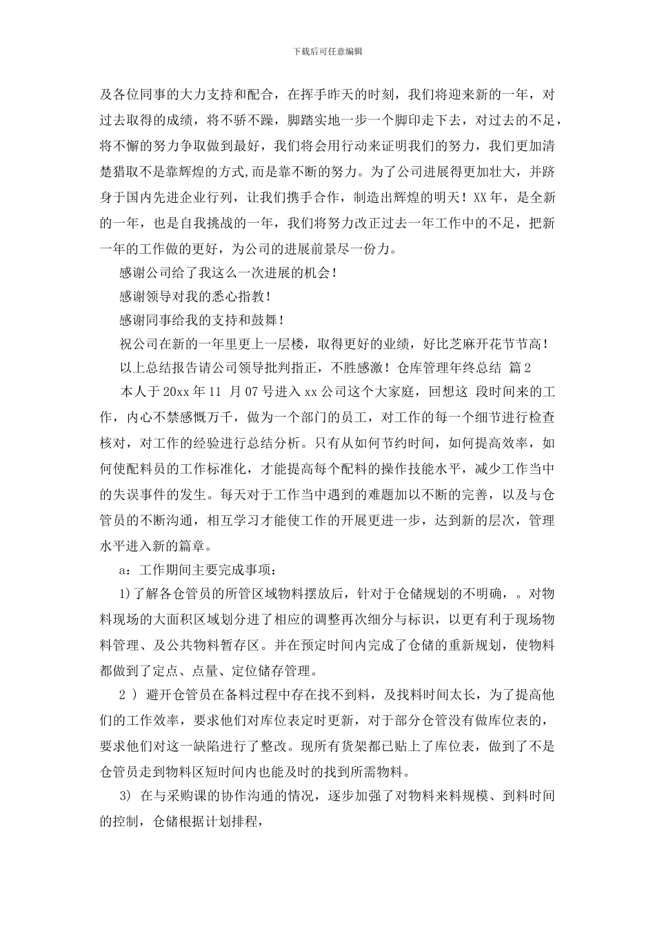 仓库管理年终总结四篇_第3页