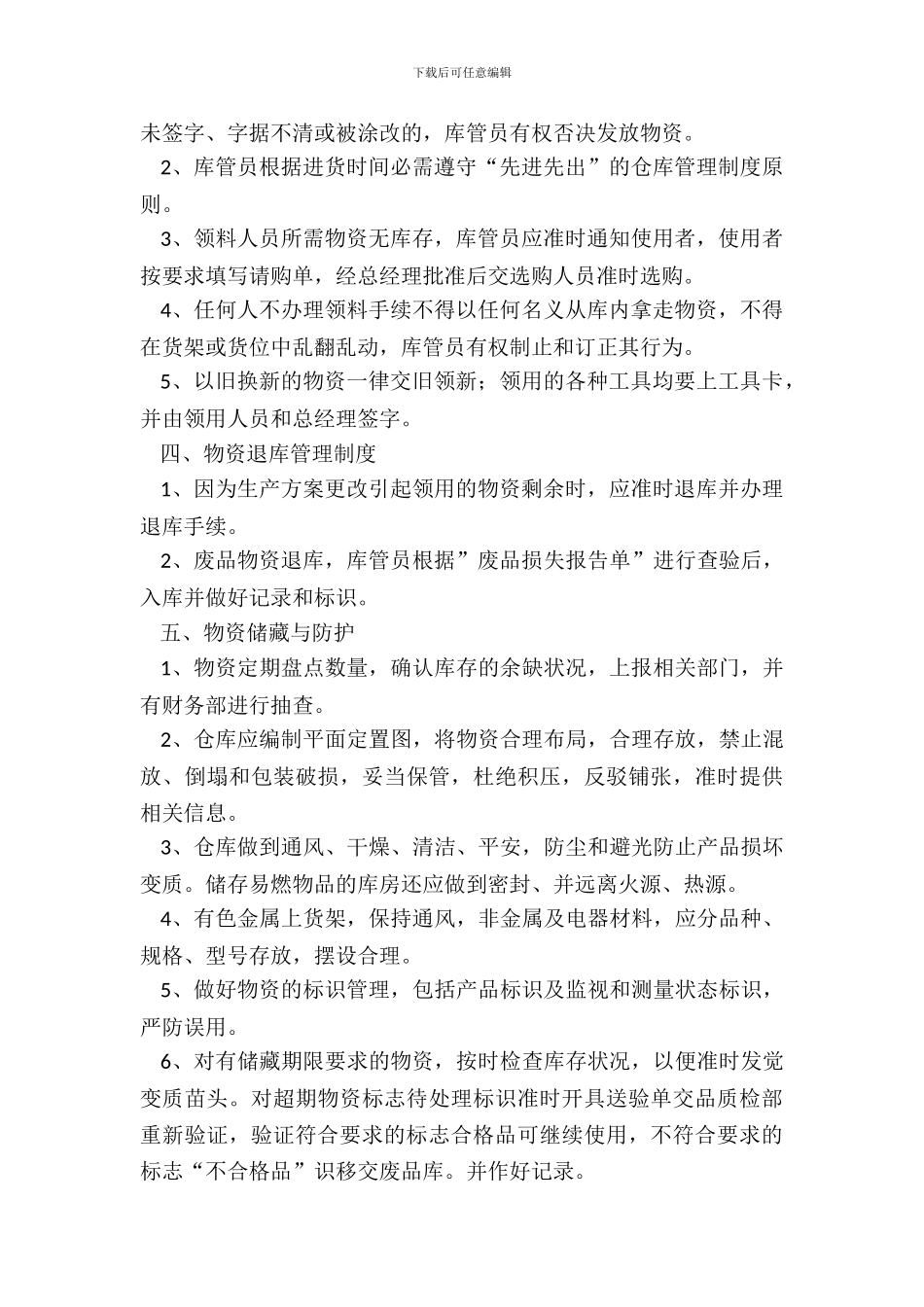 仓库规章管理制度专业版_第3页