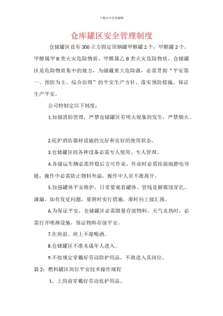 仓库罐区安全管理制度