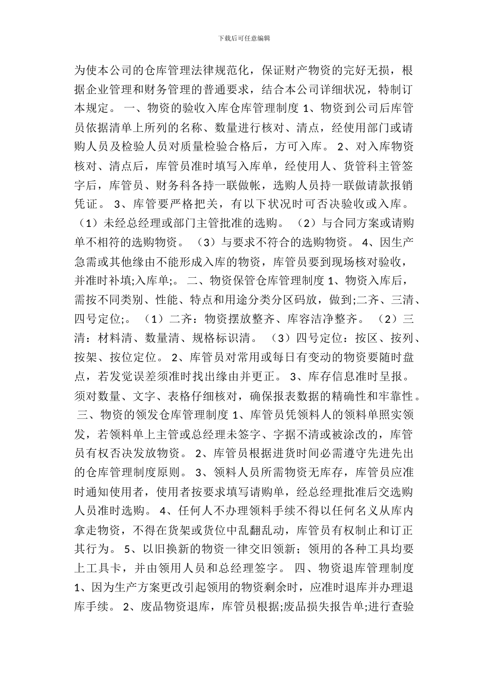 仓库规章管理制度_第2页