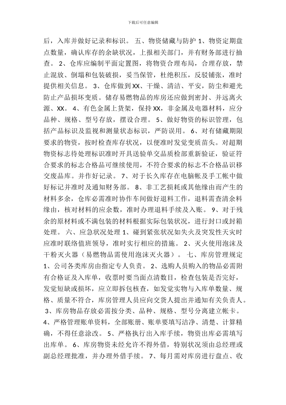 仓库规章管理制度_第3页
