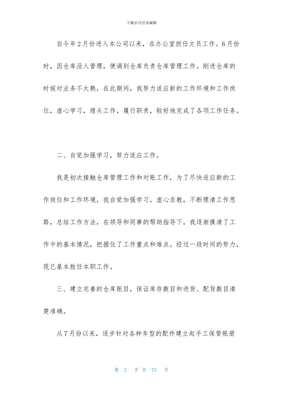 仓库管理员工作总结_第2页