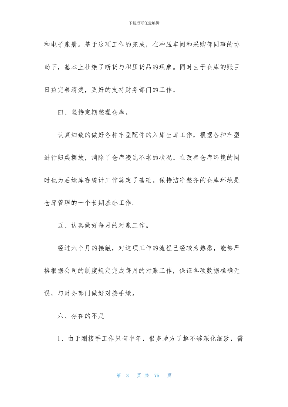 仓库管理员工作总结_第3页