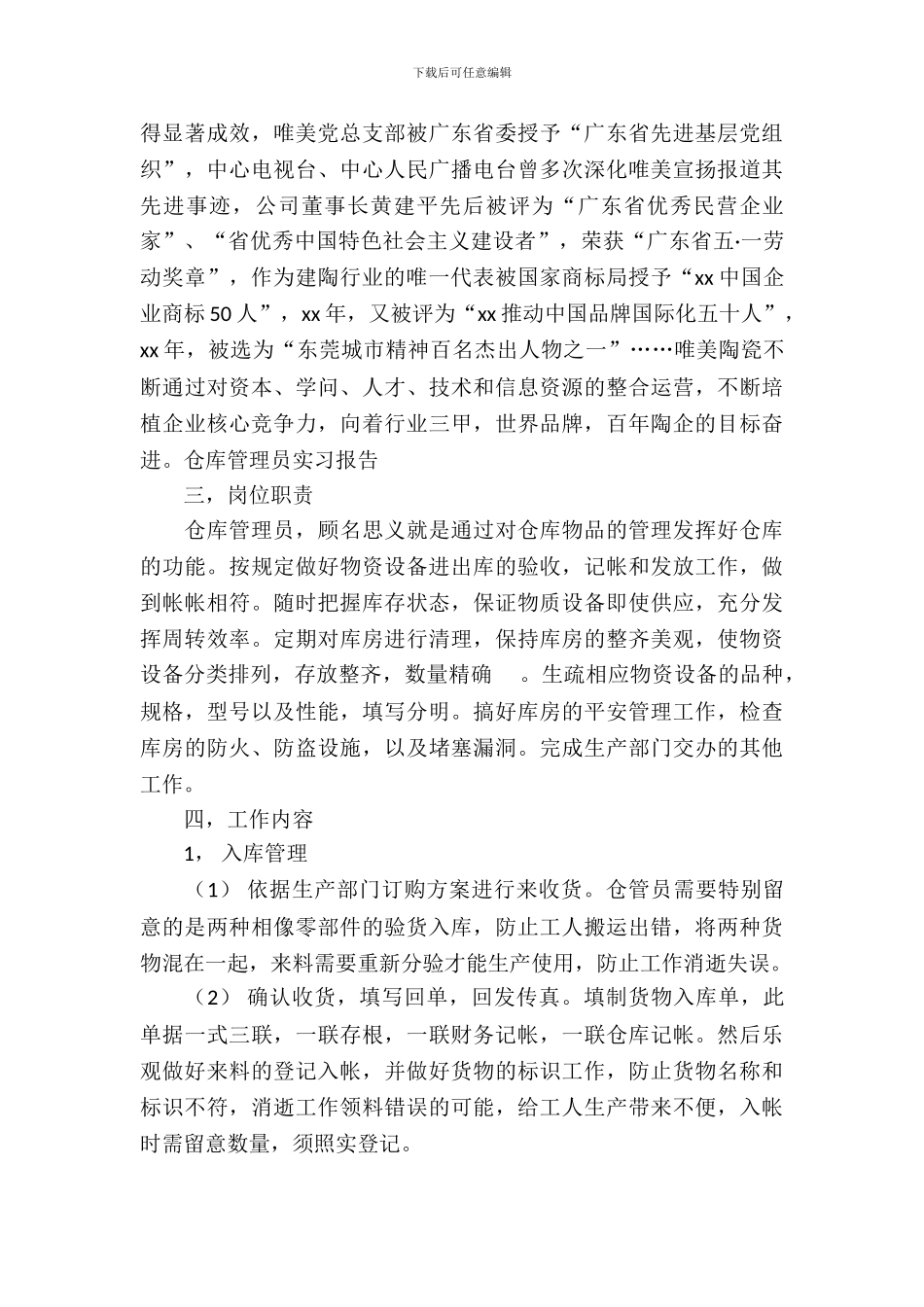 仓库管理员实习报告范文_第3页