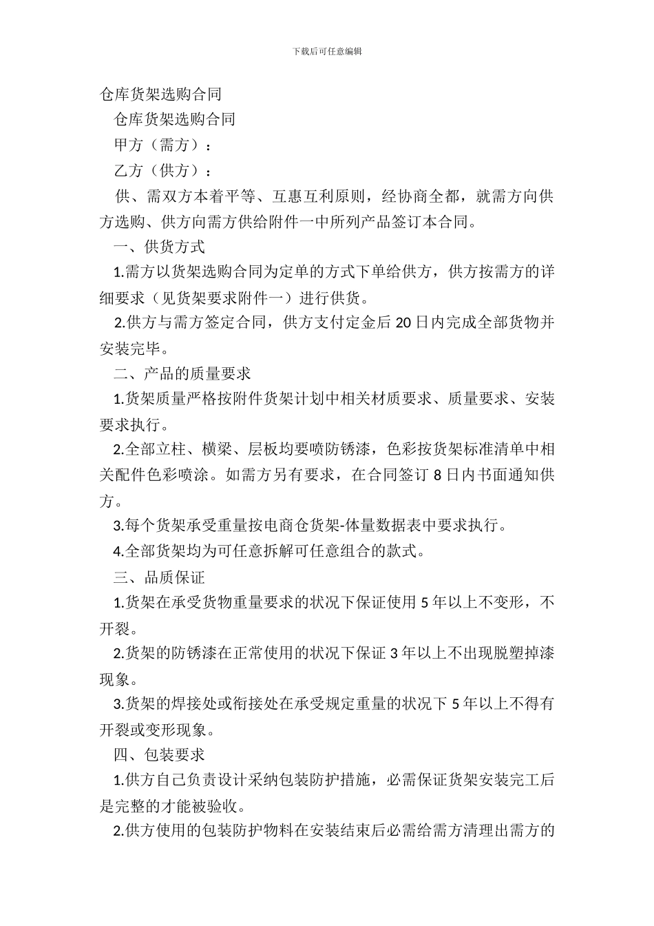 仓库货架采购合同_第2页