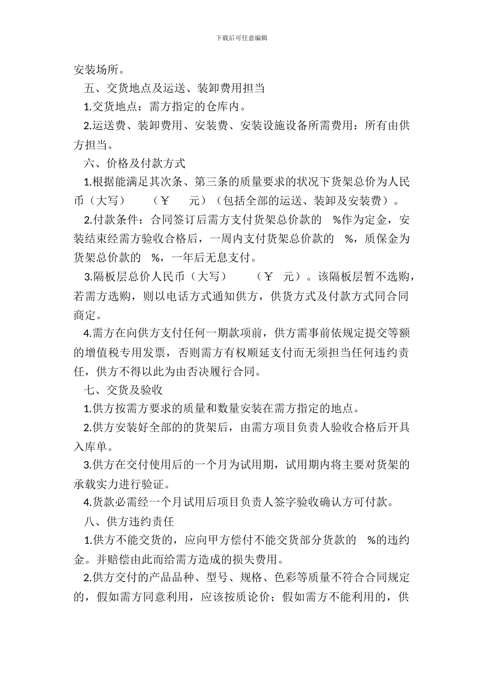 仓库货架采购合同_第3页