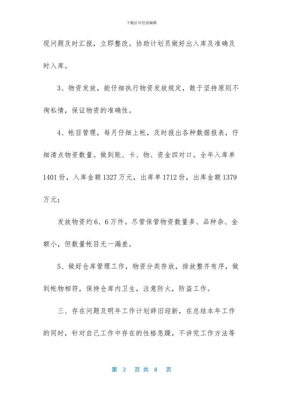 仓库配货人员总结_第2页