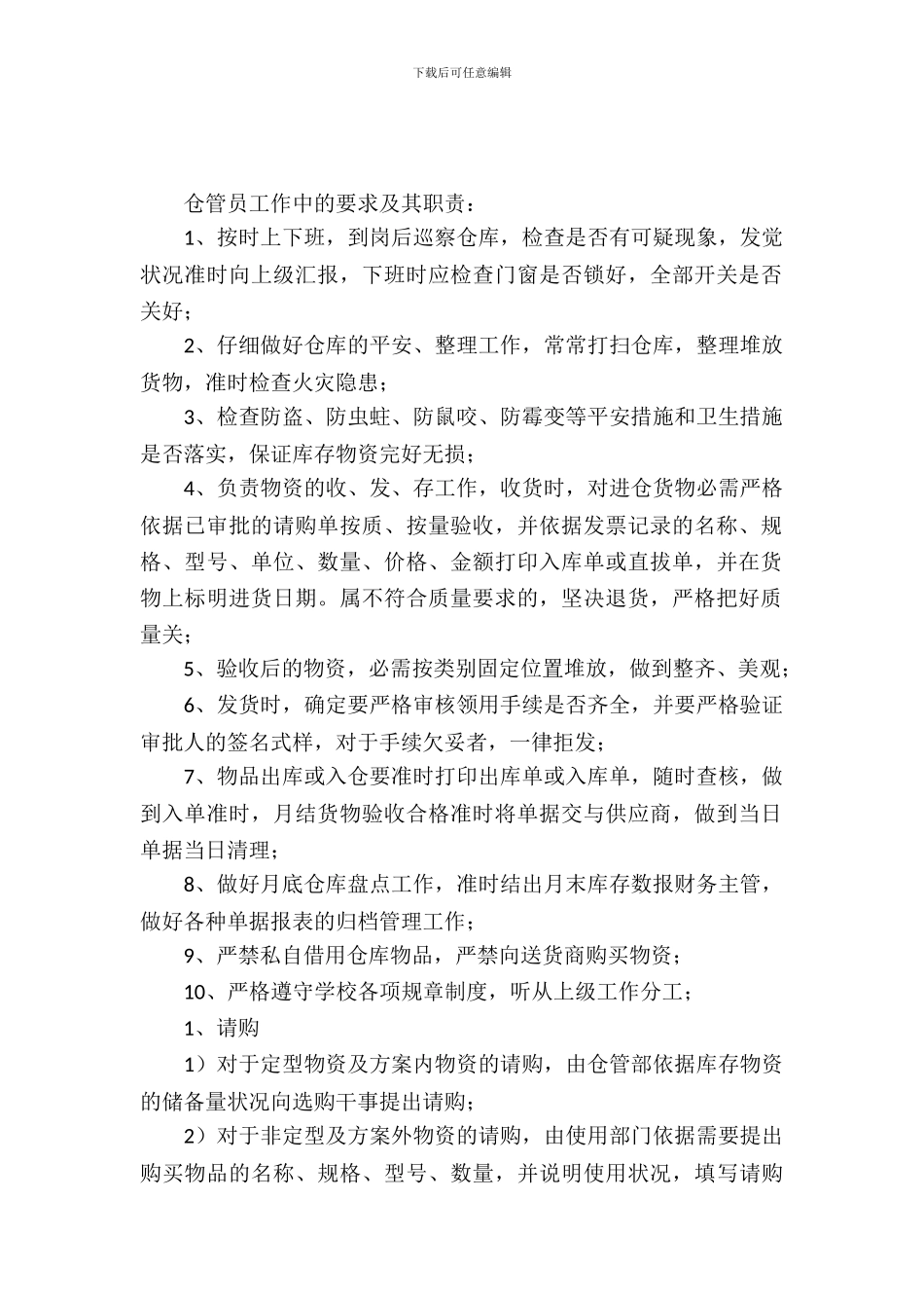 仓管实习报告范文汇集_第2页