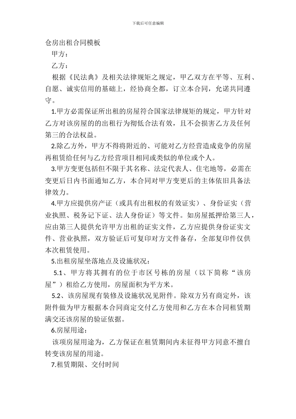 仓房出租合同模板_第2页