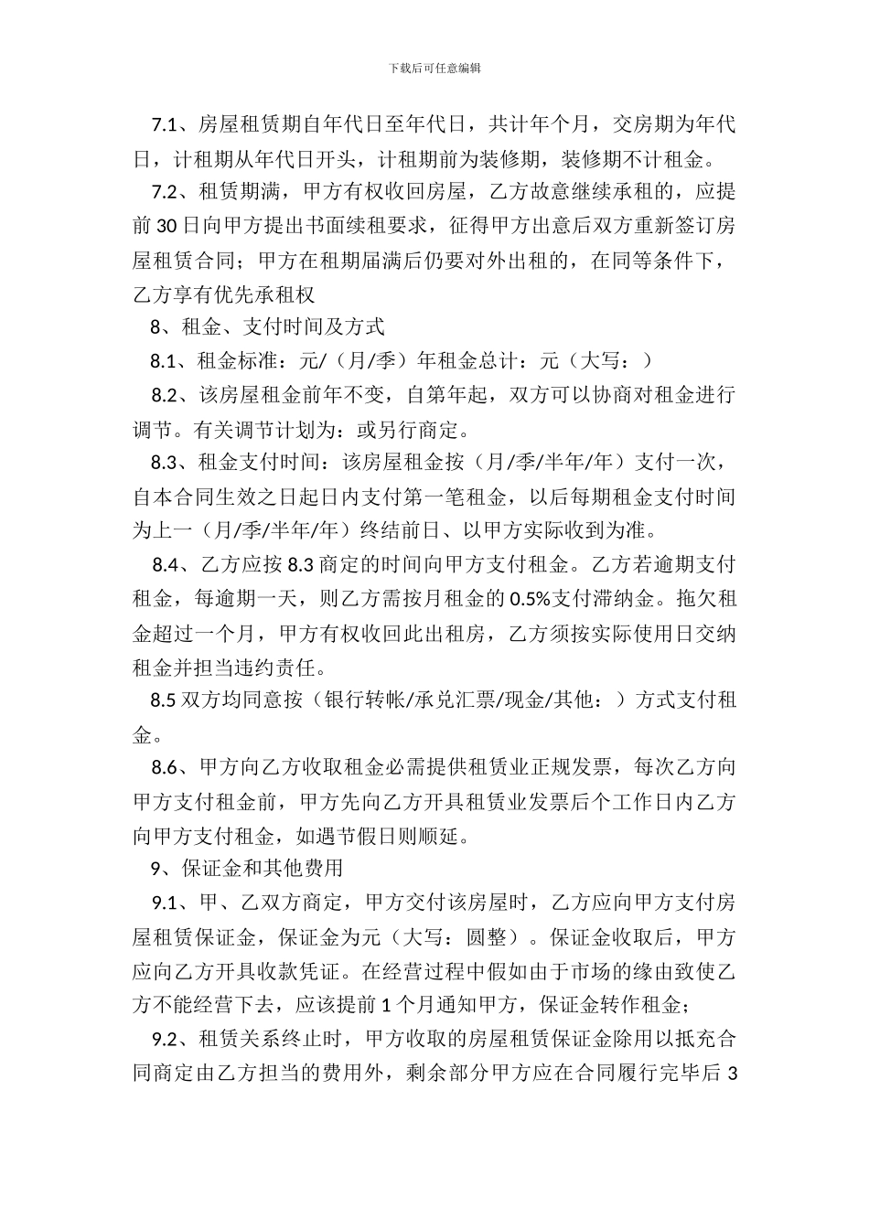 仓房出租合同模板_第3页