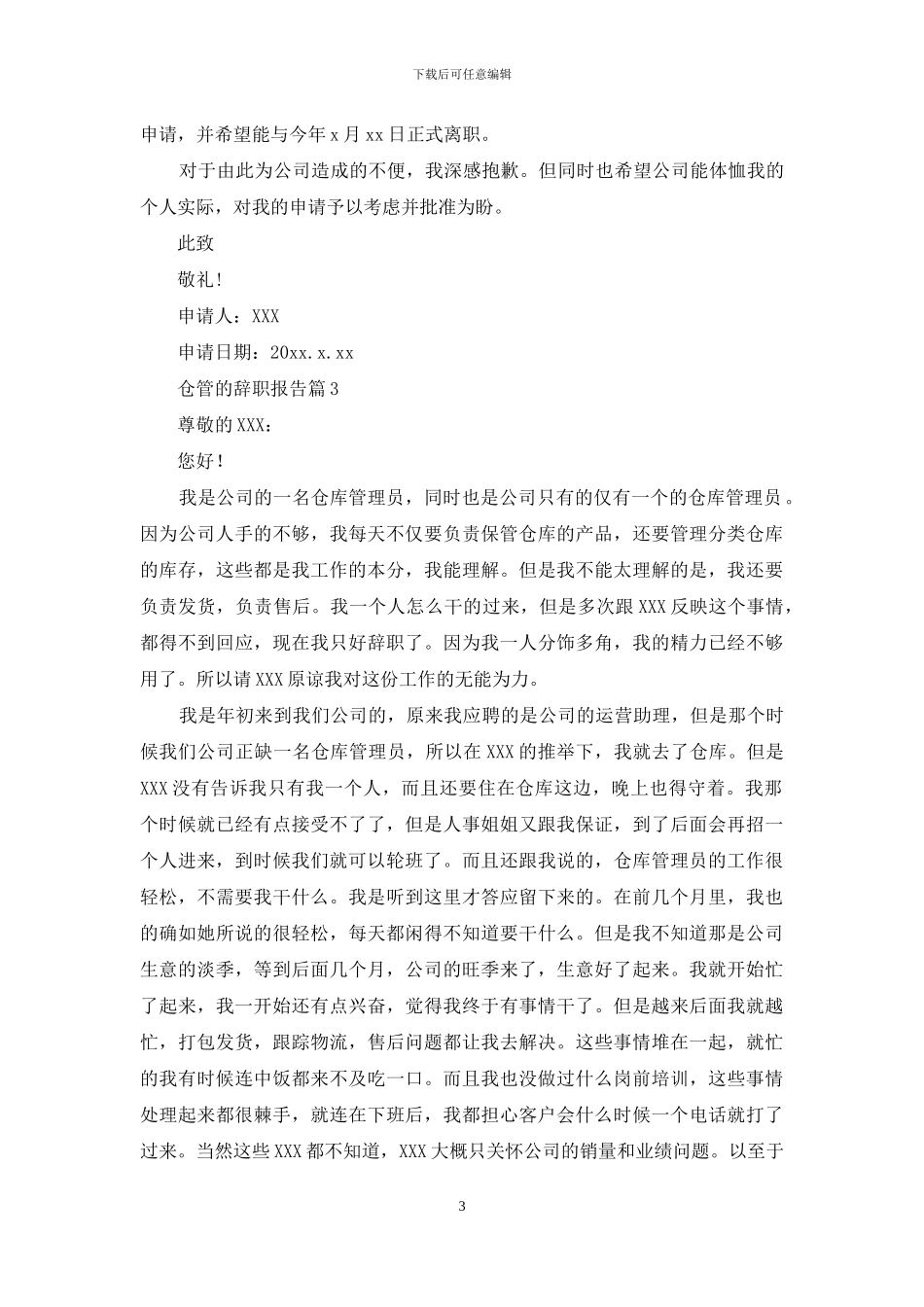 仓管的辞职报告范文锦集10篇_第3页