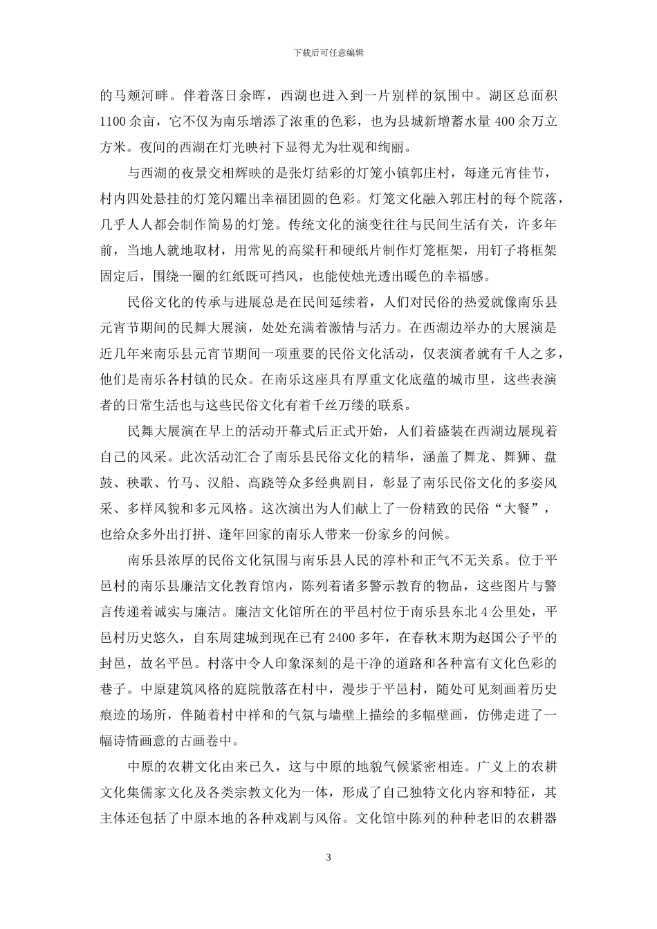 仓颉故里民俗南乐_第3页