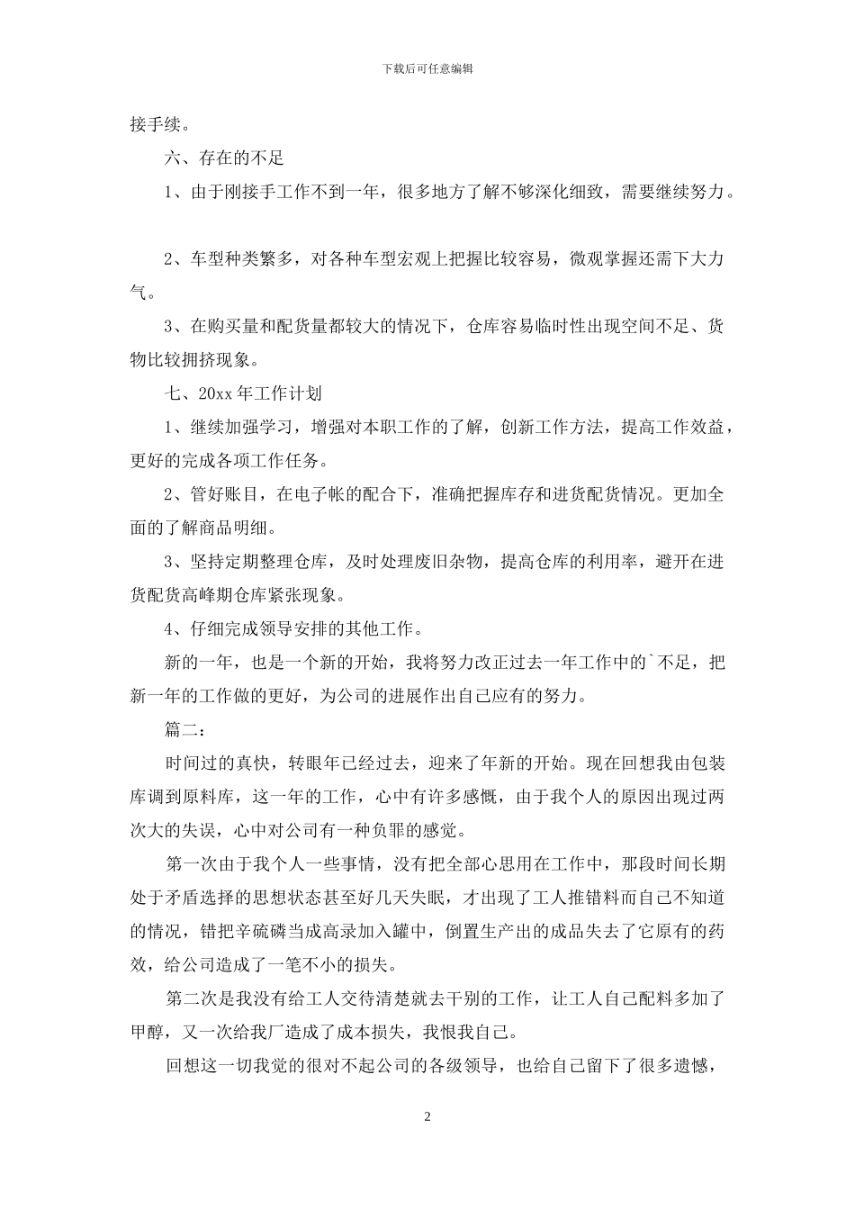 仓管员个人年终总结范文_第2页