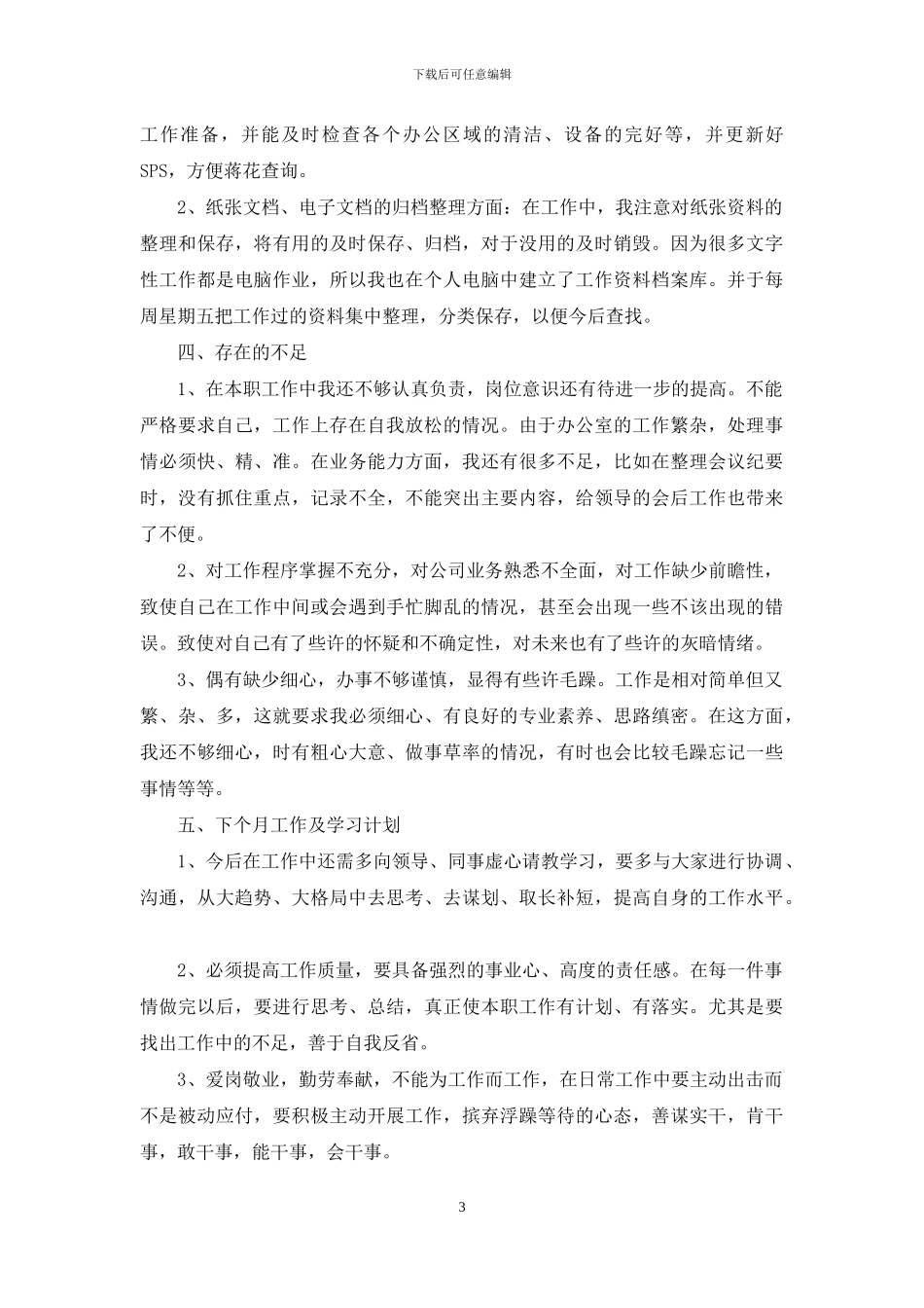 仓管员试用期工作总结100字_第3页