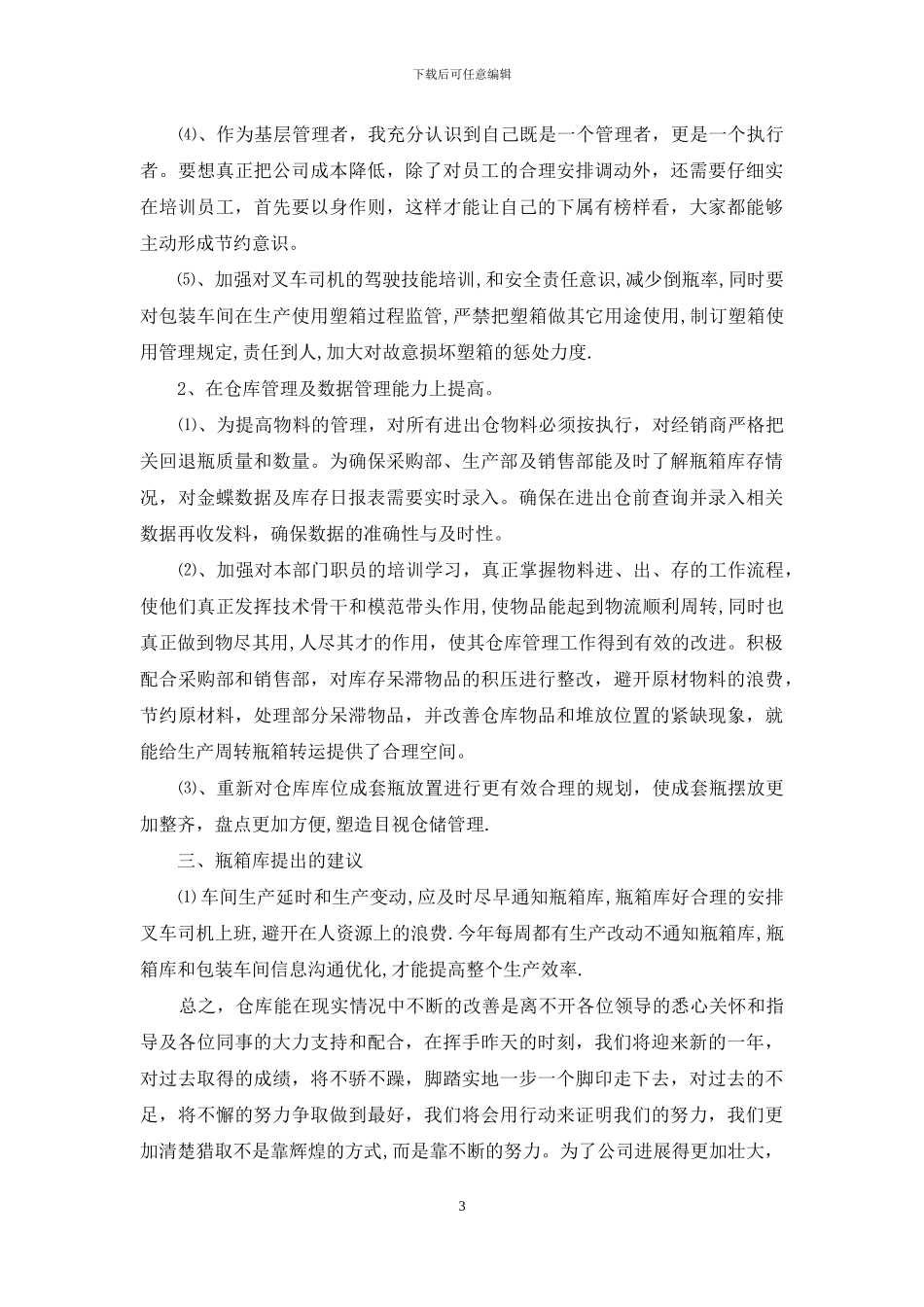 仓库管理员年度总结_第3页