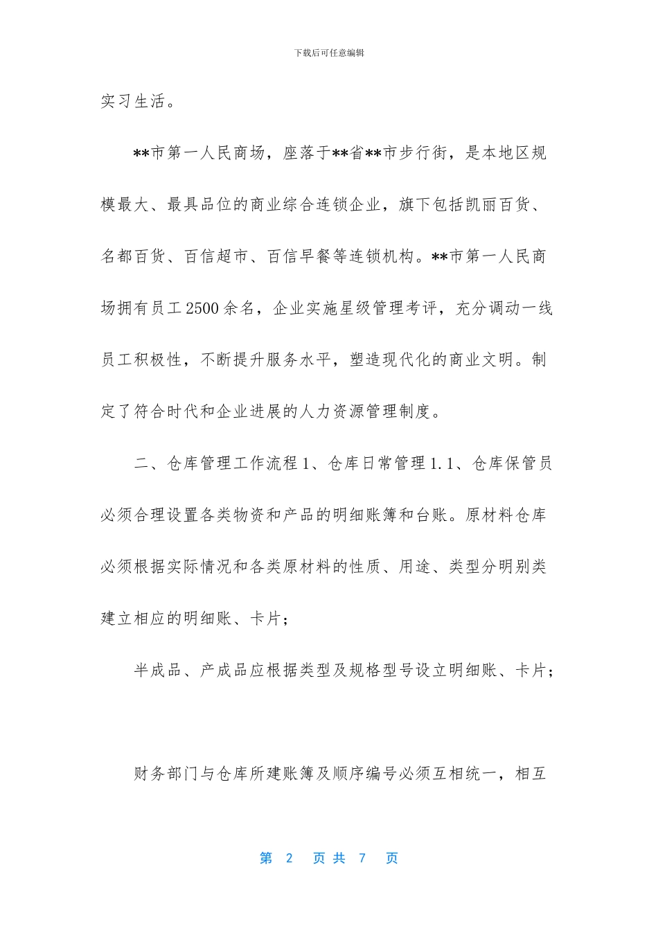 仓库管理调查报告_第2页