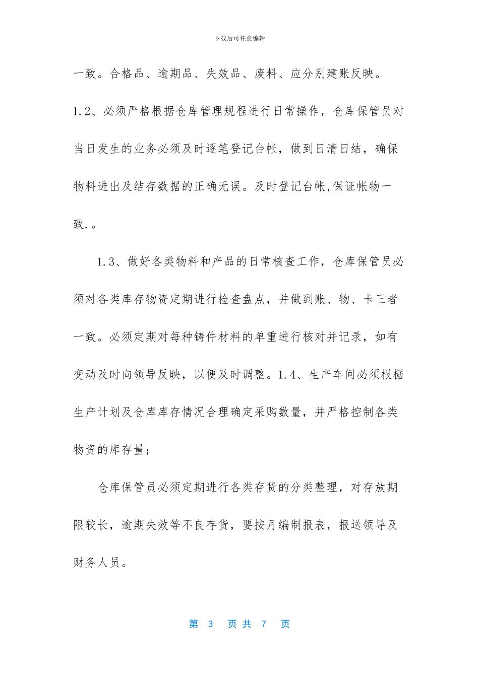 仓库管理调查报告_第3页