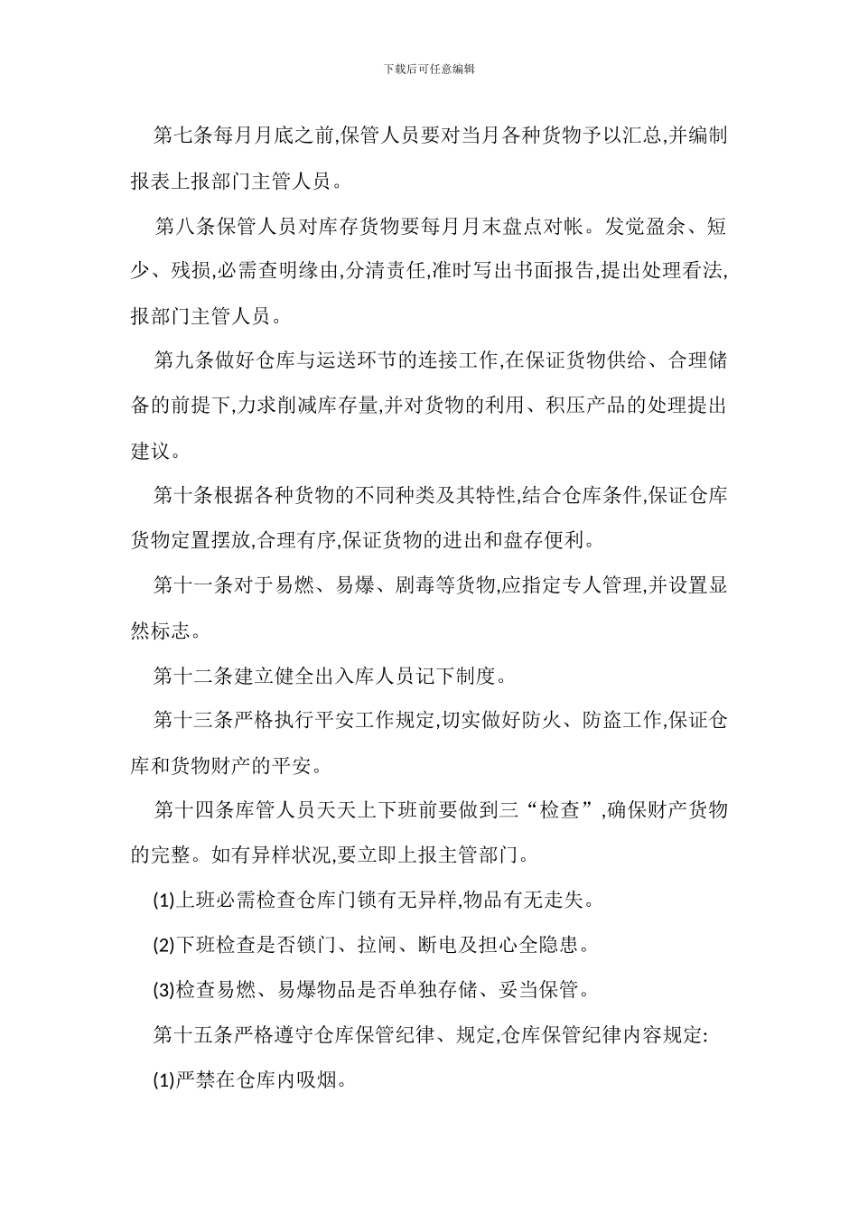 仓库管理规章制度_第2页