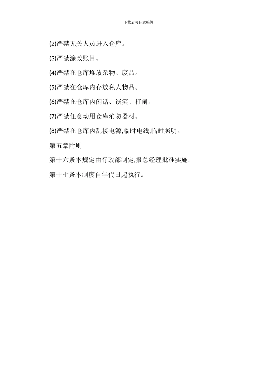 仓库管理规章制度_第3页