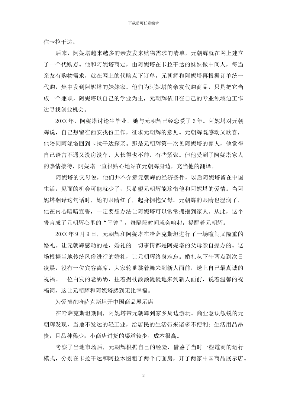 他们的爱情沐浴“一带一路”春风开花结果_第2页