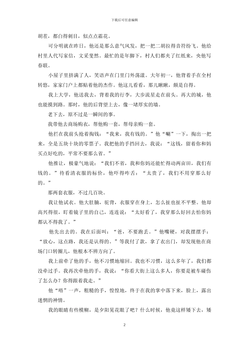 他在岁月面前认了输_第2页
