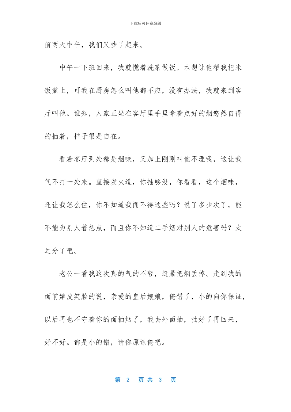 他抽烟的行为真的让我很反感_第2页