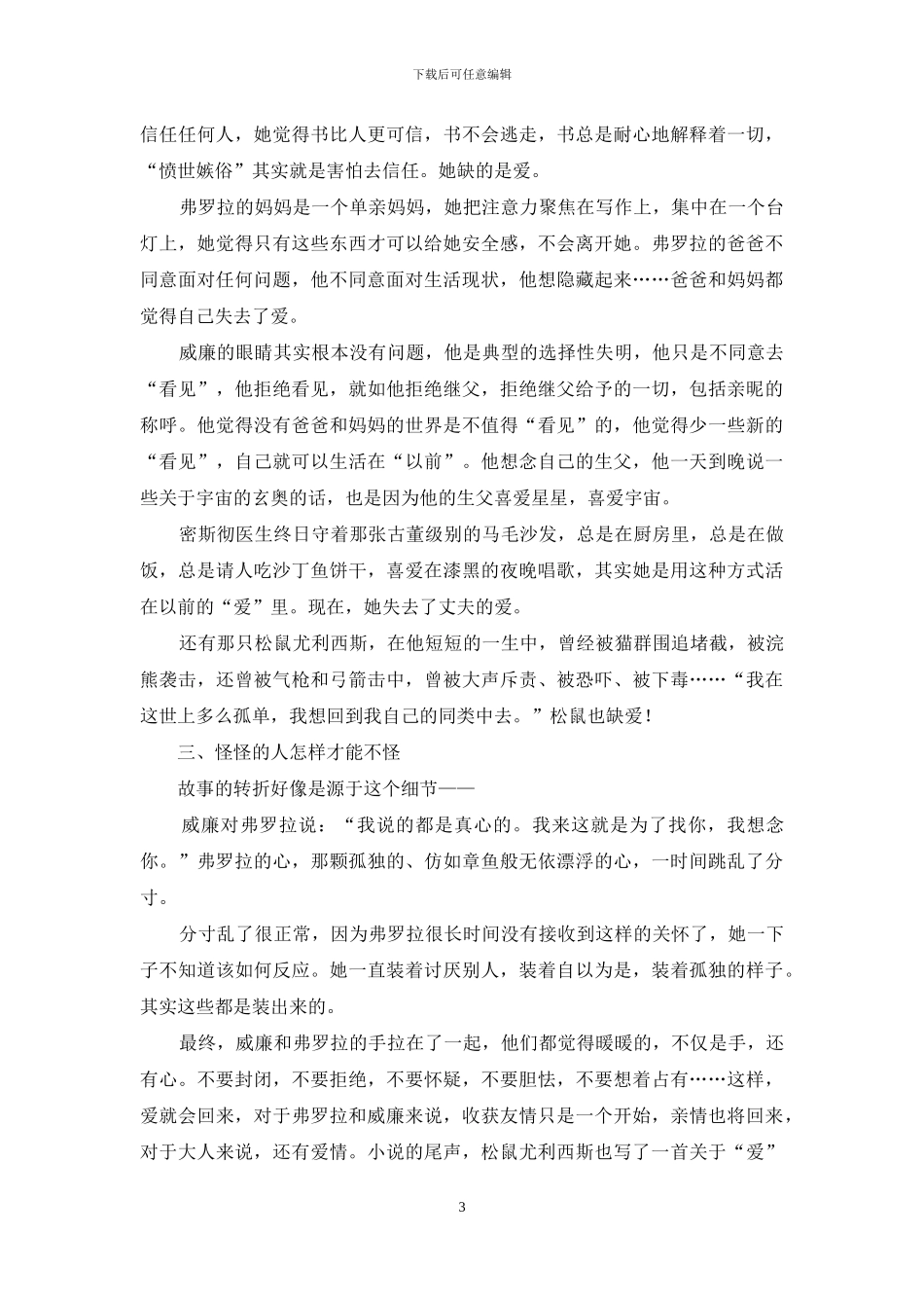他们用一种“冒险”的方式寻找爱_第3页