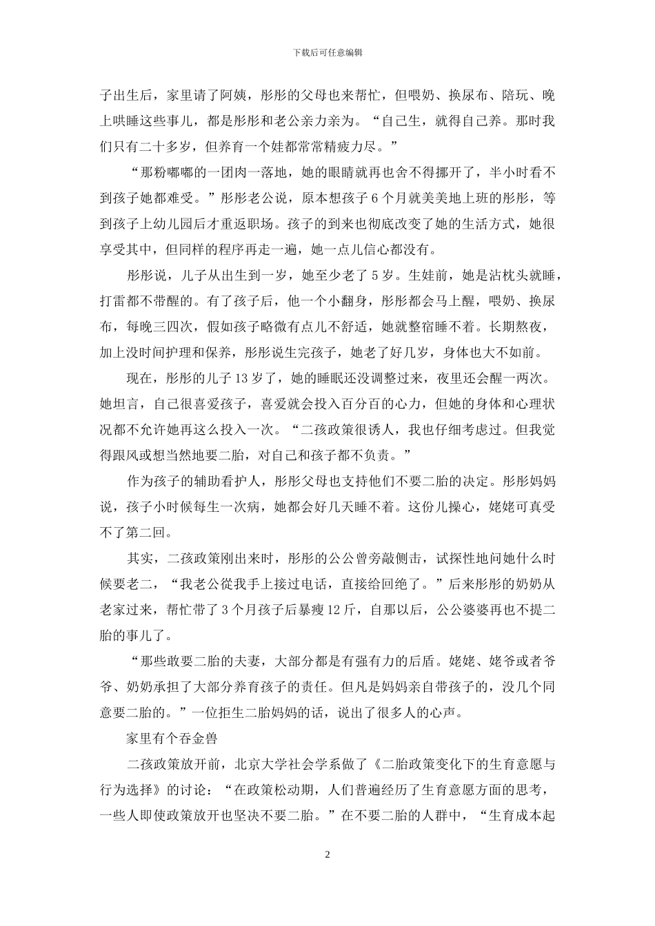 他们为啥不想生二胎_第2页