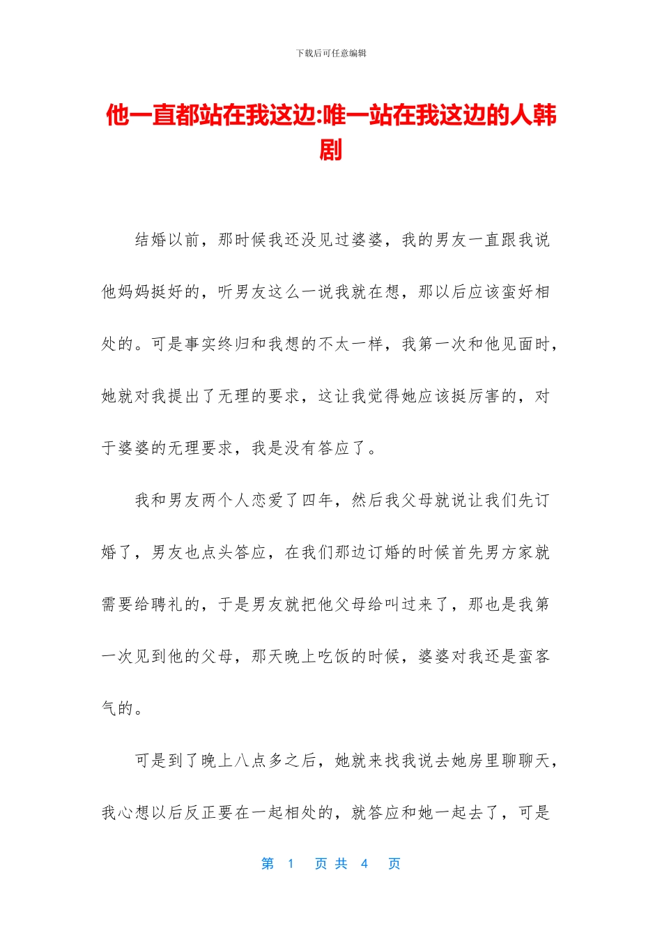 他一直都站在我这边_第1页