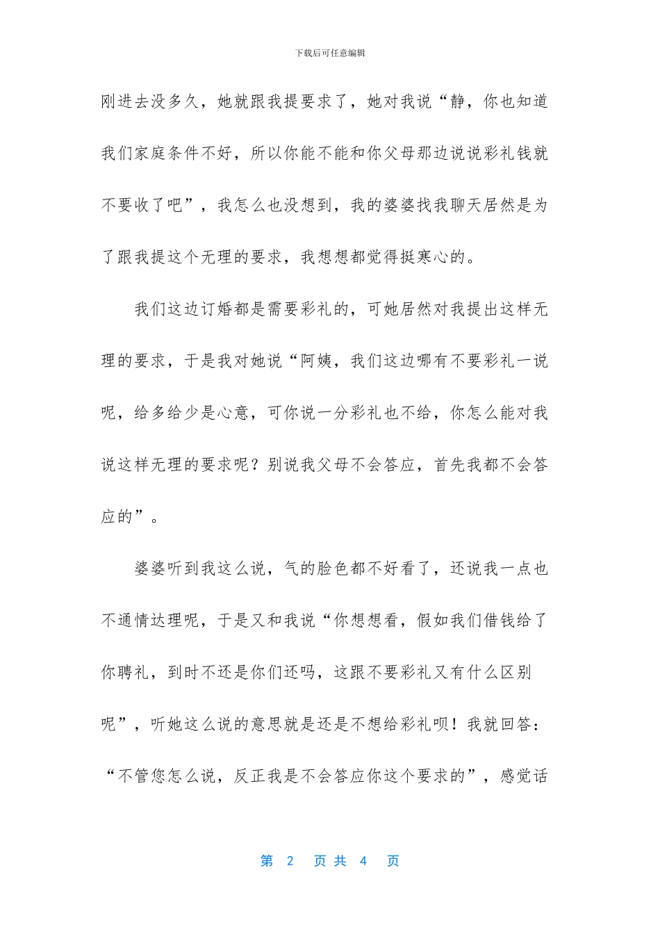 他一直都站在我这边_第2页