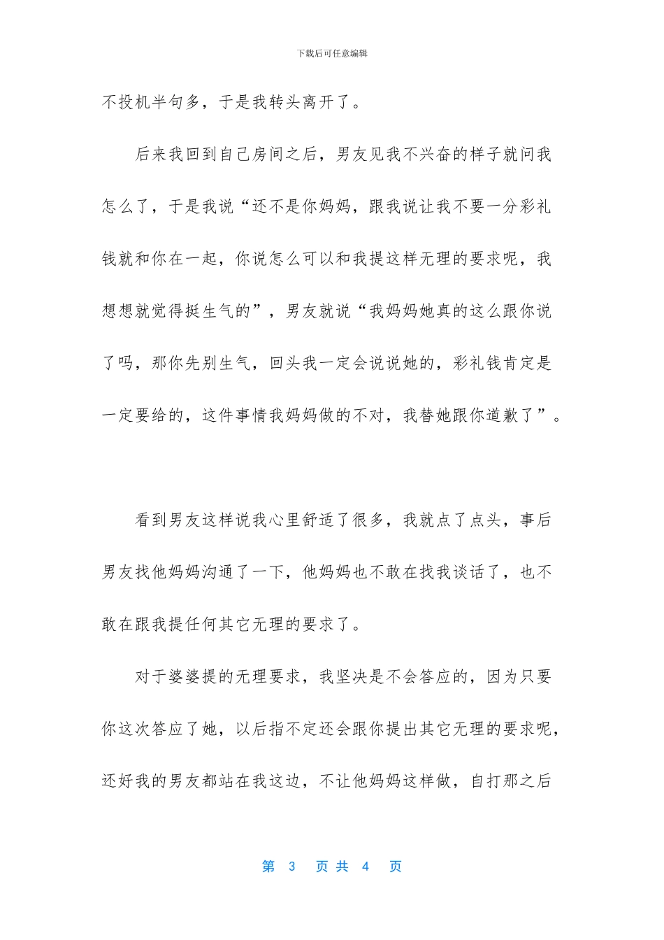 他一直都站在我这边_第3页