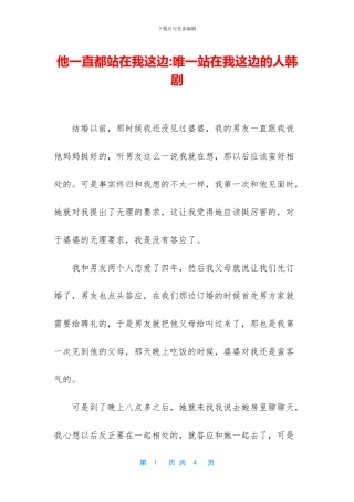 他一直都站在我这边