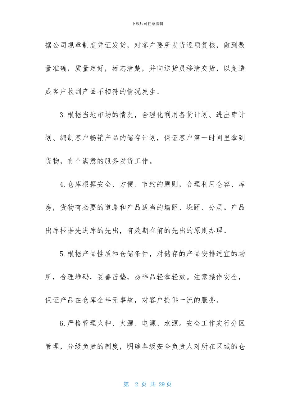 仓管工作计划8篇_第2页