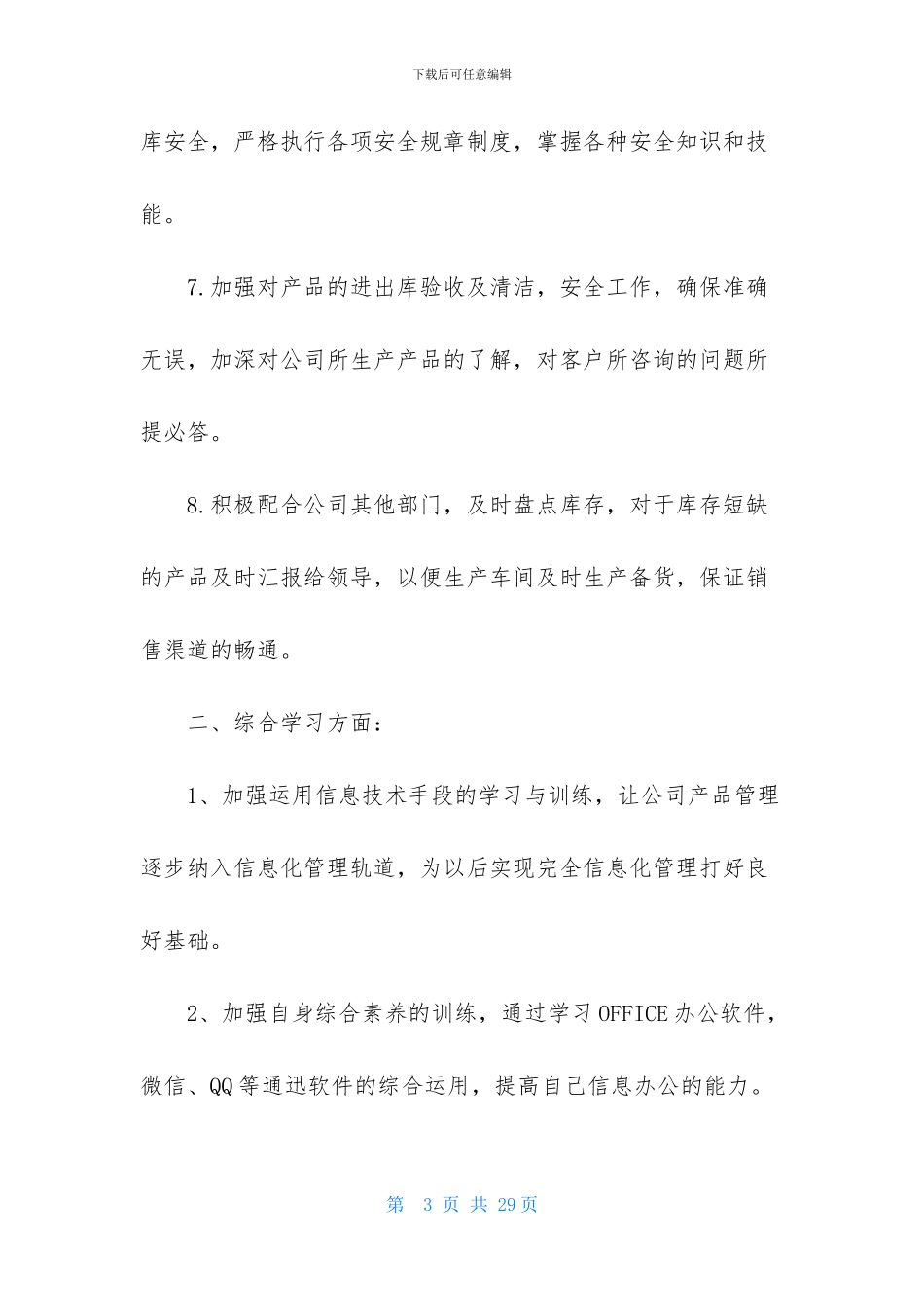 仓管工作计划8篇_第3页