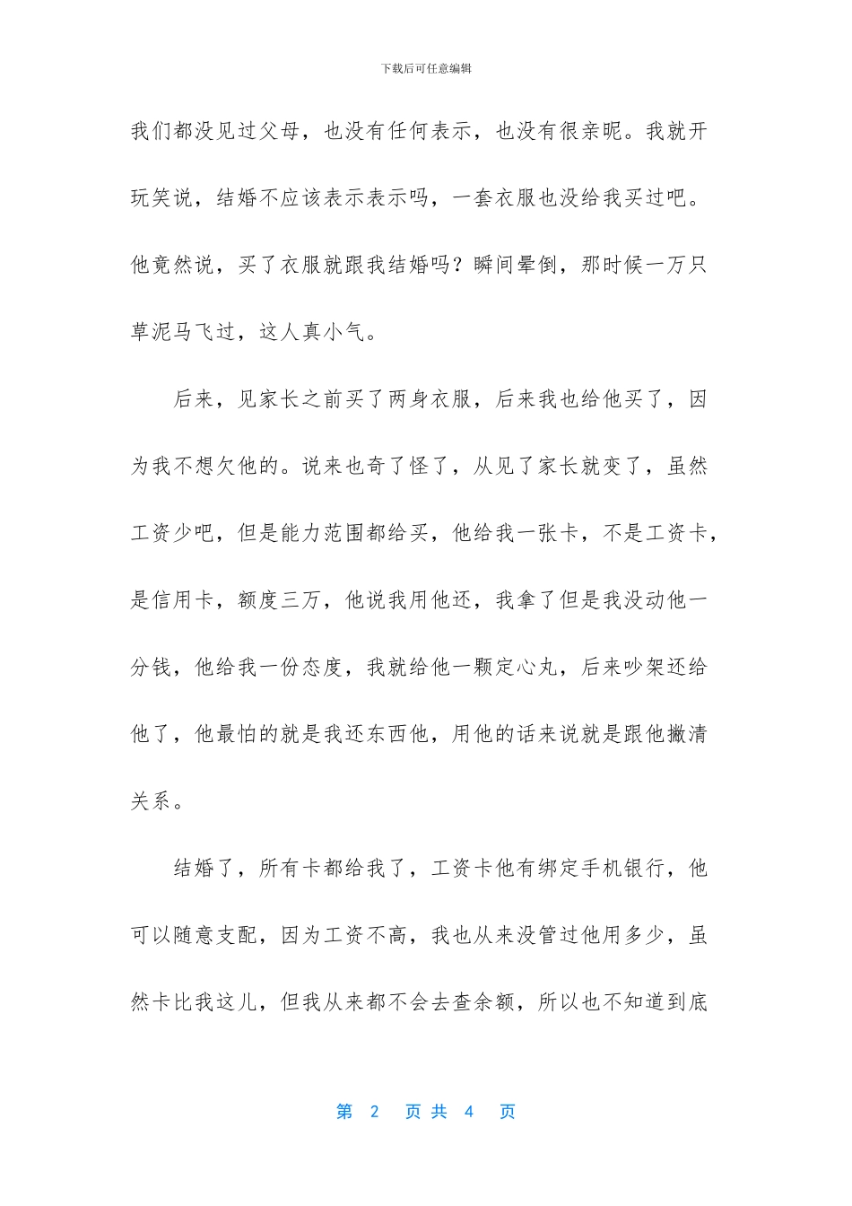 他给我一份态度_第2页