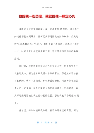 他给我一份态度