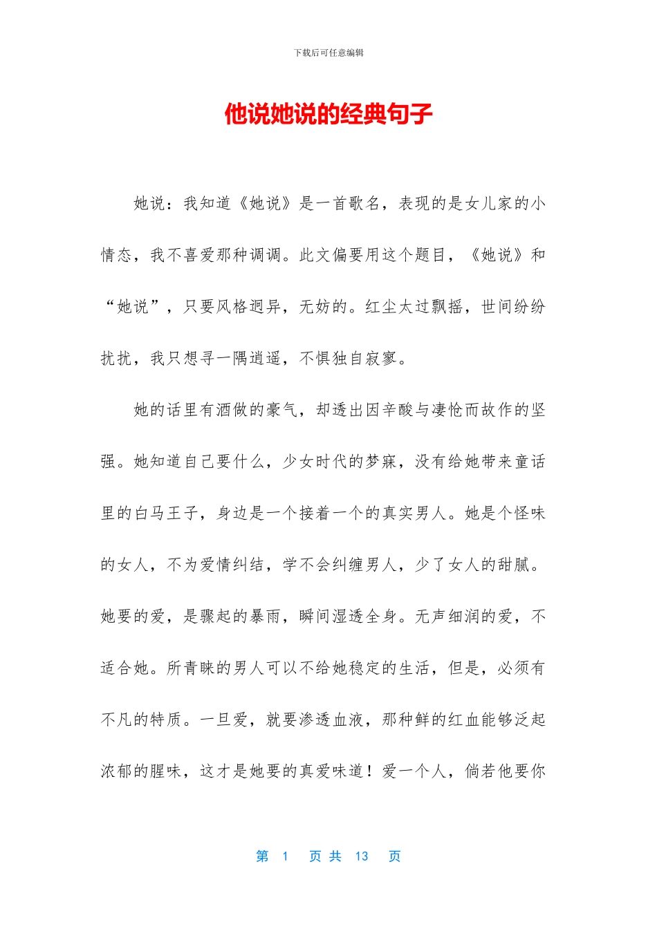 他说她说的经典句子_第1页