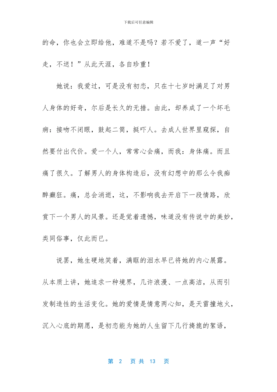 他说她说的经典句子_第2页