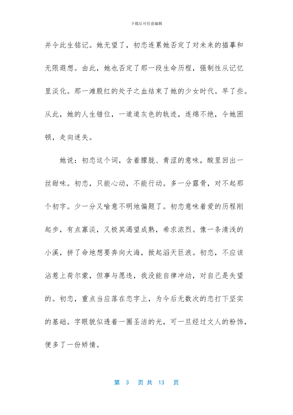 他说她说的经典句子_第3页