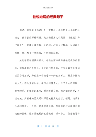 他说她说的经典句子