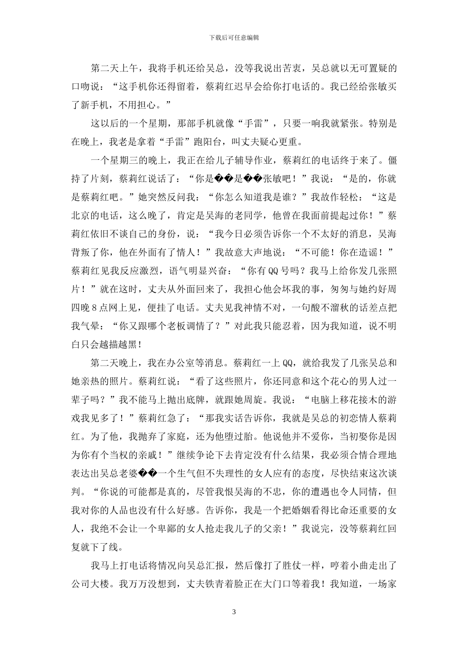 仗义营救情感遇难的上司_第3页