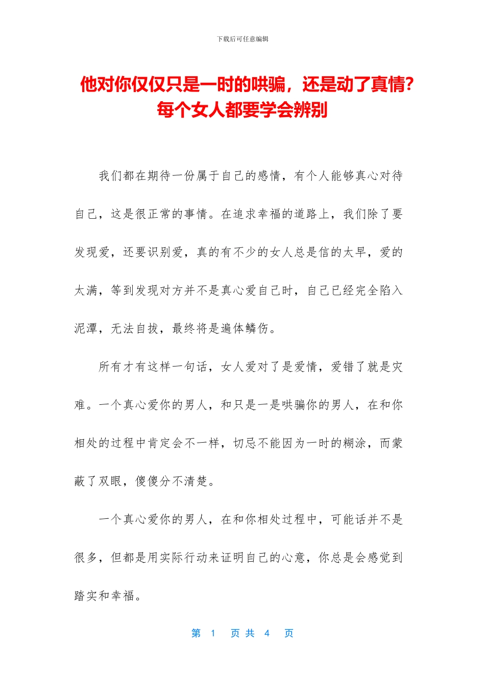 他对你仅仅只是一时的哄骗_第1页