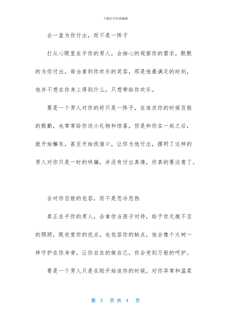 他对你仅仅只是一时的哄骗_第2页