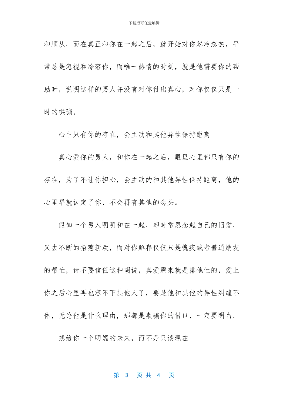 他对你仅仅只是一时的哄骗_第3页