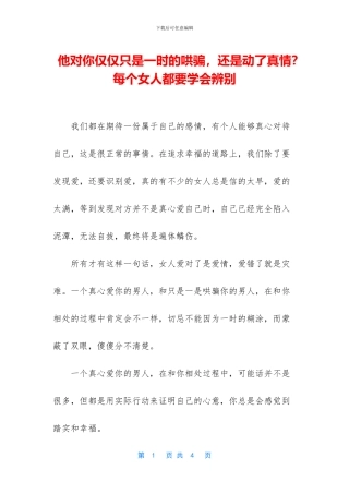 他对你仅仅只是一时的哄骗