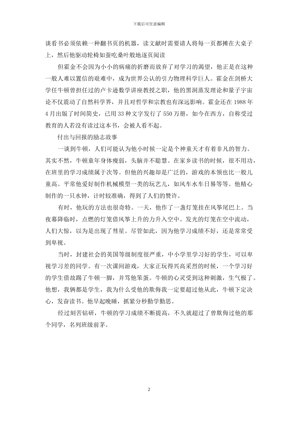 付出与回报的励志故事_第2页