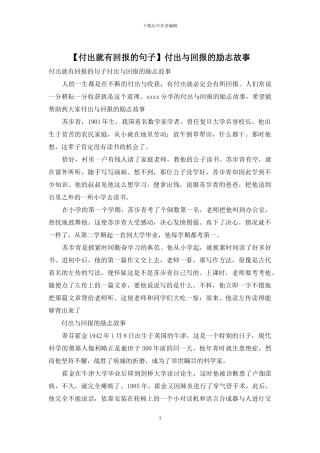 付出与回报的励志故事