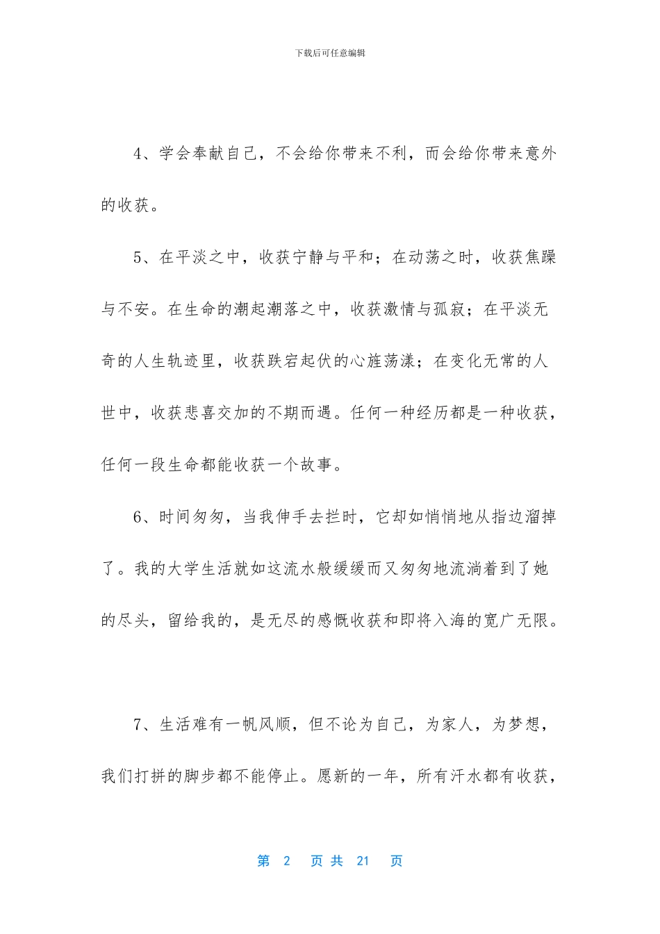 付出正能量的句子_第2页