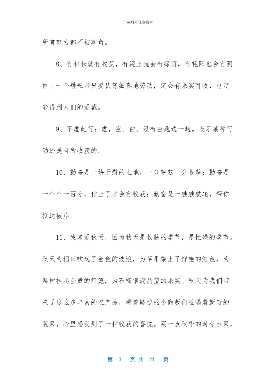 付出正能量的句子_第3页